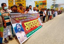 সুদের টাকার জন্য যুবককে পিটিয়ে হত্যা, হত্যাকারীকে গ্রেপ্তারের দাবিতে মানববন্ধন