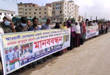 রূপগঞ্জে সন্ত্রাস, চাঁদাবাজি ও মাদক কারবারের বিরুদ্ধে মানববন্ধন